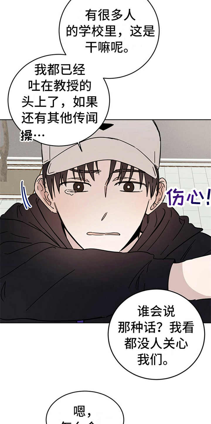 恶魔快出来漫画漫画,第10章：惹事1图