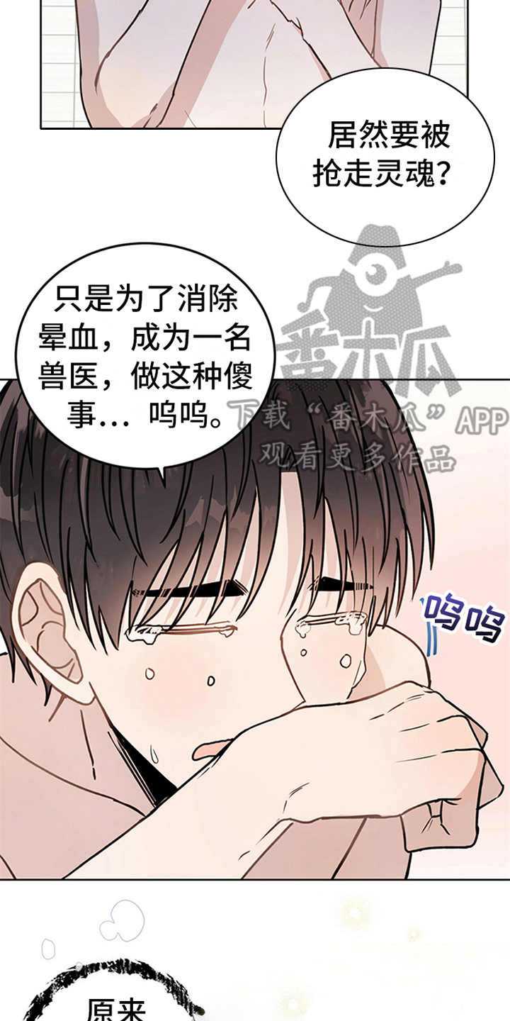 恶魔快递送什么花漫画,第5章：贡献灵魂2图