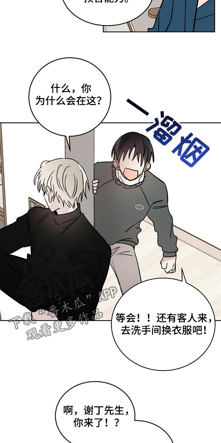 恶魔快救我漫画,第42章：做好事2图