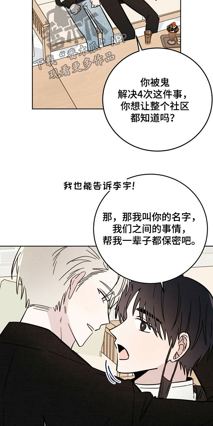 恶魔出击小说漫画,第16章：陷阱2图