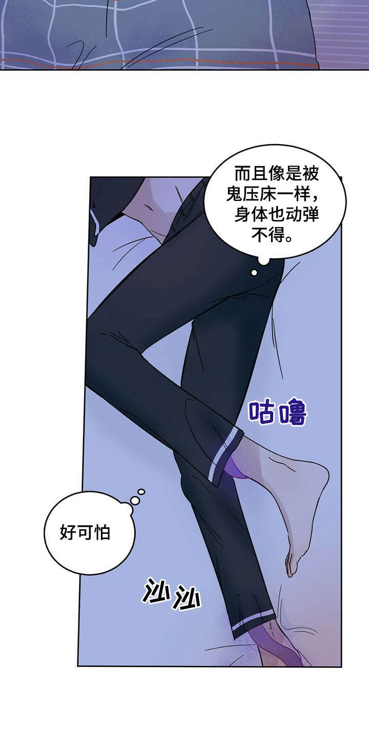 恶魔出击小说漫画,第13章：寄生虫2图