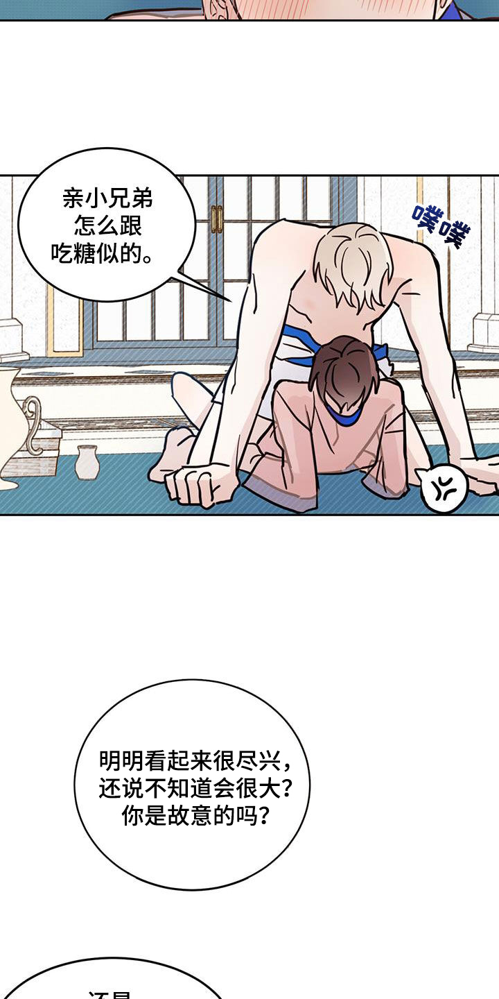 心中的恶魔爆发出来有多可怕漫画,第64章：【第二季】奴隶2图