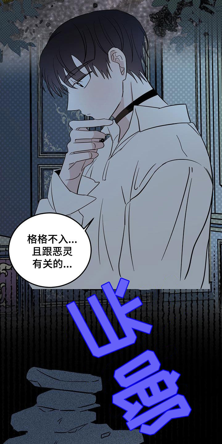 心中的恶魔爆发出来有多可怕漫画,第71章：【第二季】重要线索2图