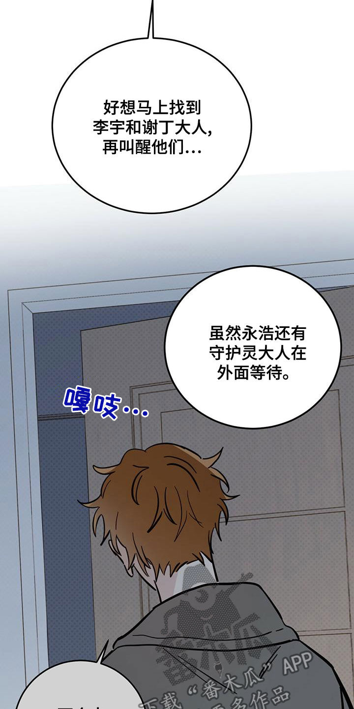 恶魔怎么找出来的漫画,第59章：入侵梦境2图
