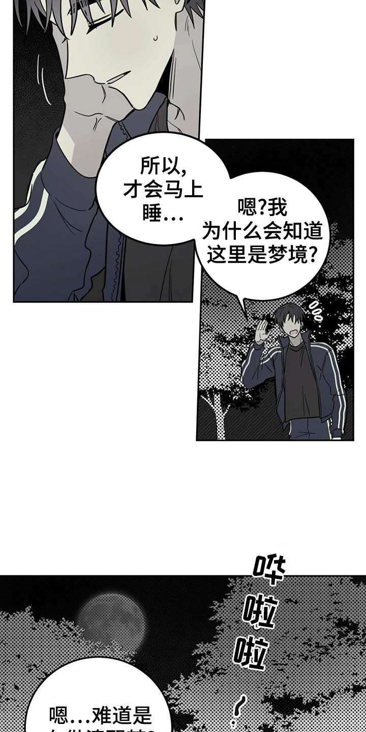 恶魔战线漫画,第54章：梦境1图