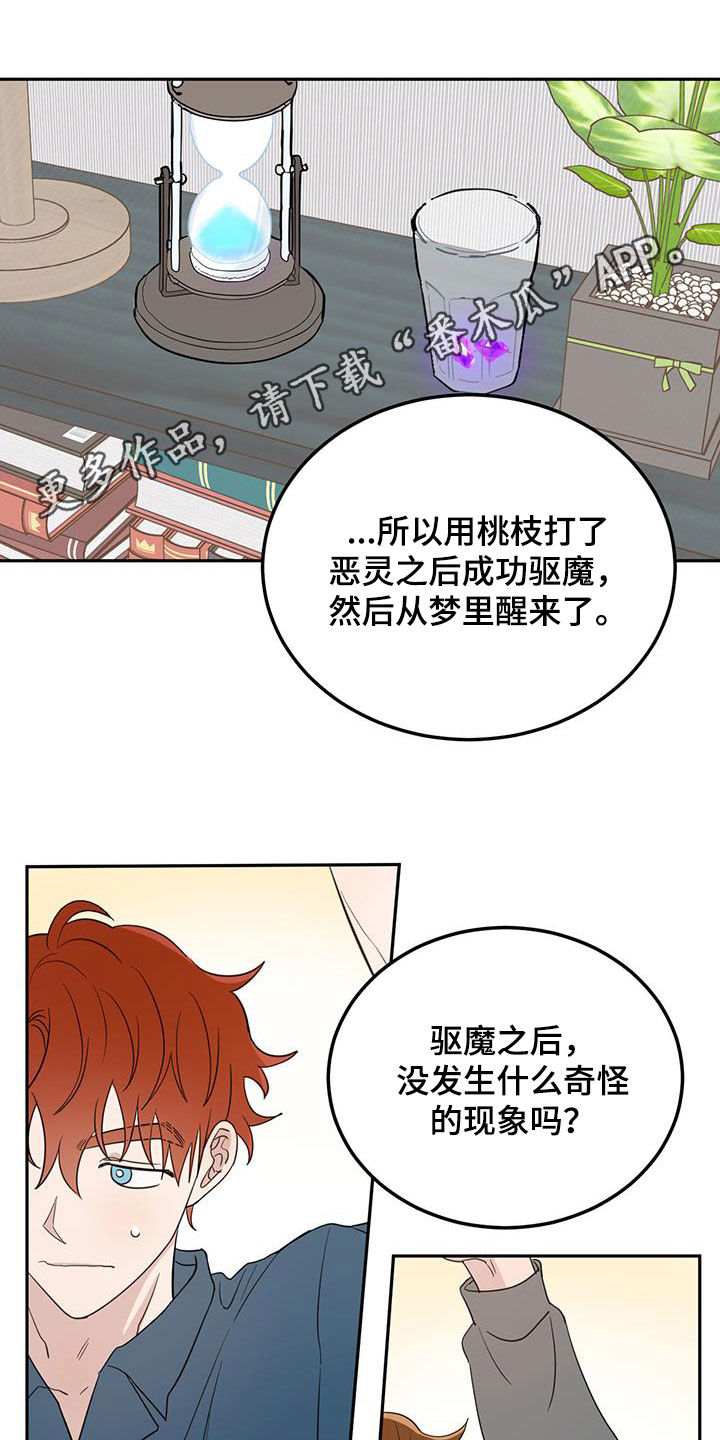 恶魔城漫画,第76章：【第二季】王子1图