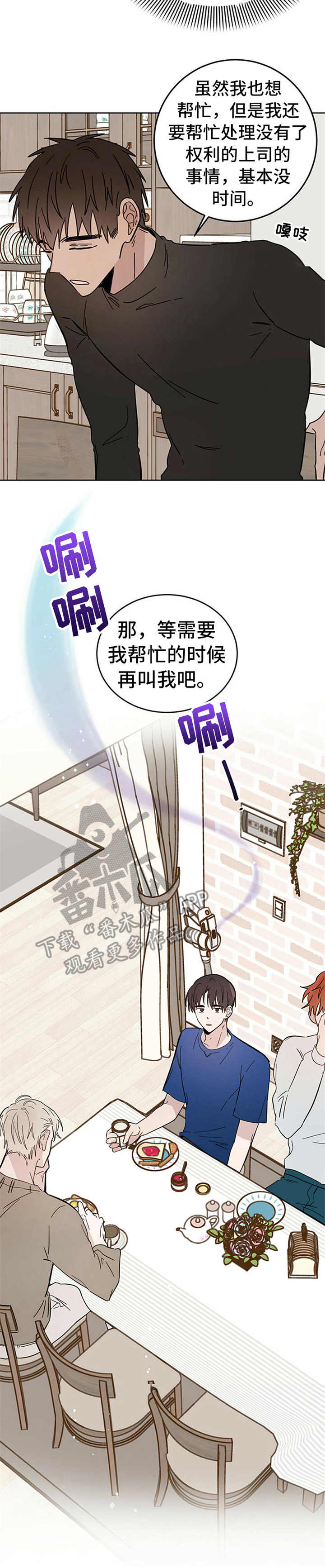 心中的恶魔爆发出来有多可怕漫画,第8章：权利碎片1图