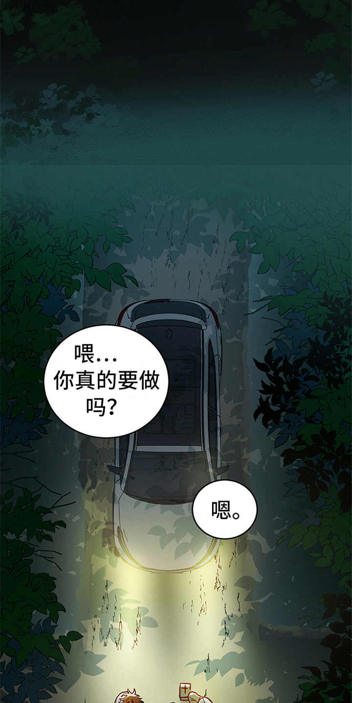 恶魔快救我漫画,第2章：传说2图