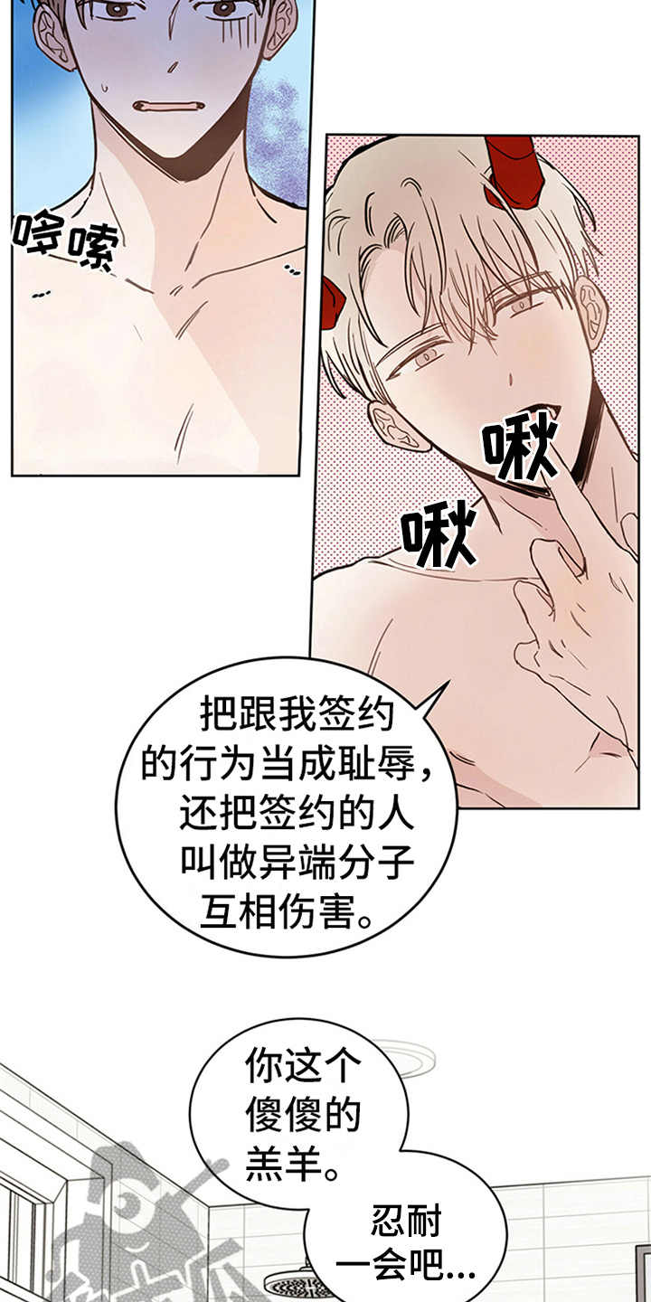 恶魔怎么找出来的漫画,第4章：恶魔1图