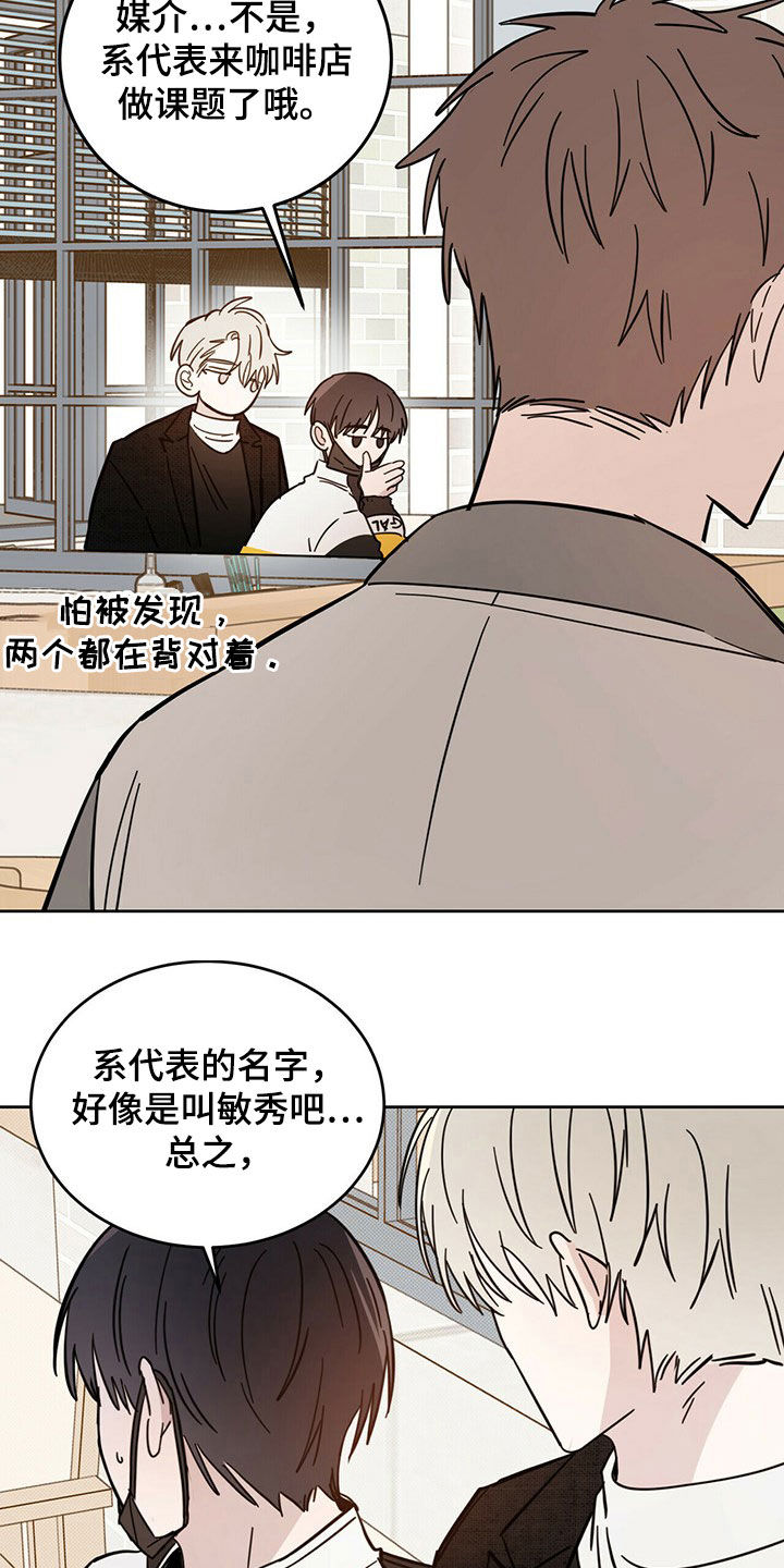 恶魔快进漫画,第16章：陷阱2图