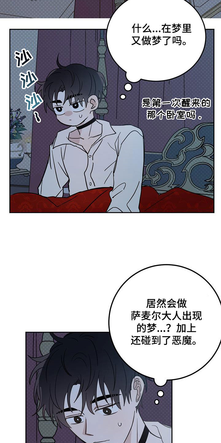 赤月恶魔刚出来的时候漫画,第69章：【第二季】惊醒2图