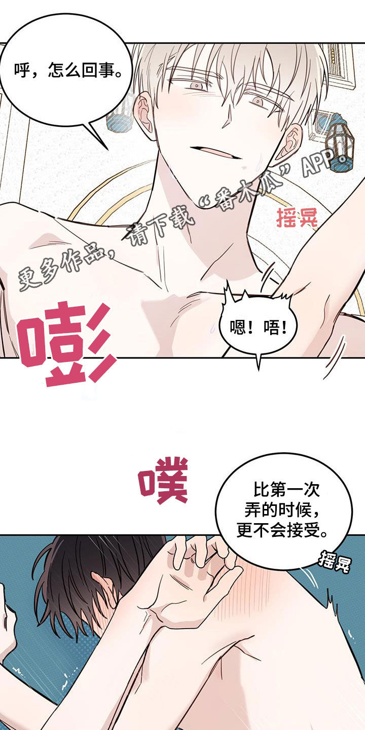 恶魔快出来漫画,第67章：【第二季】不一样1图