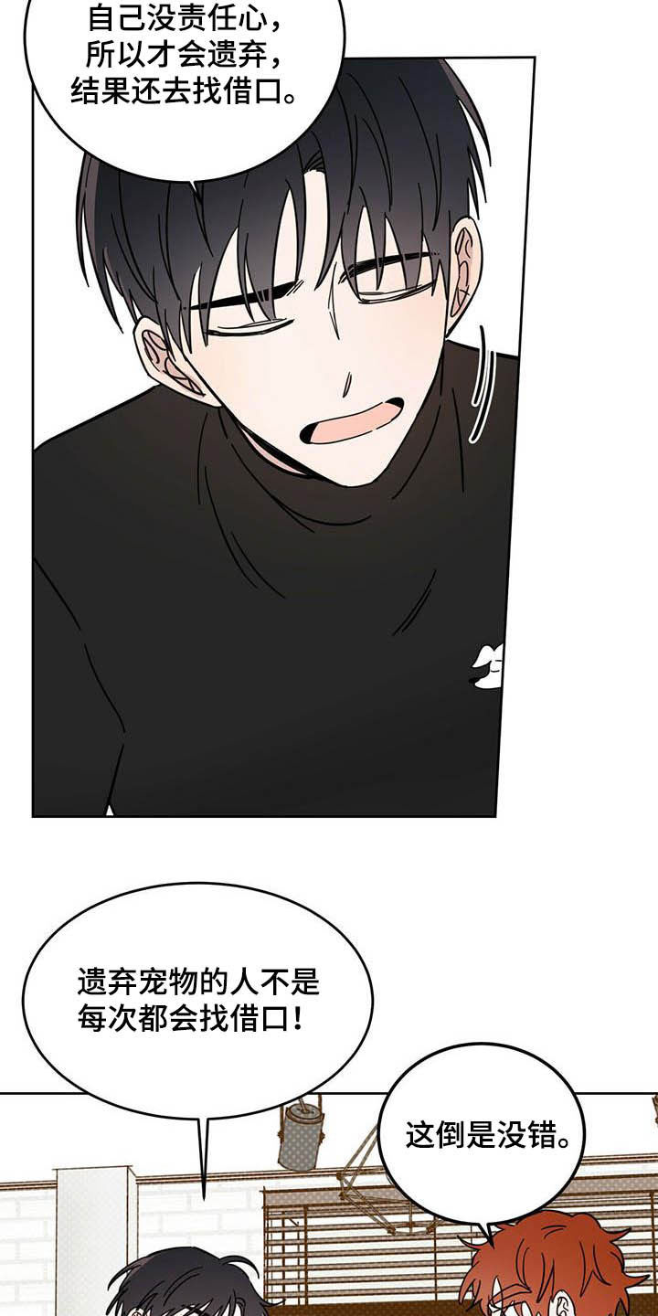恶魔怎么找出来的漫画,第24章：宠物捉迷藏1图