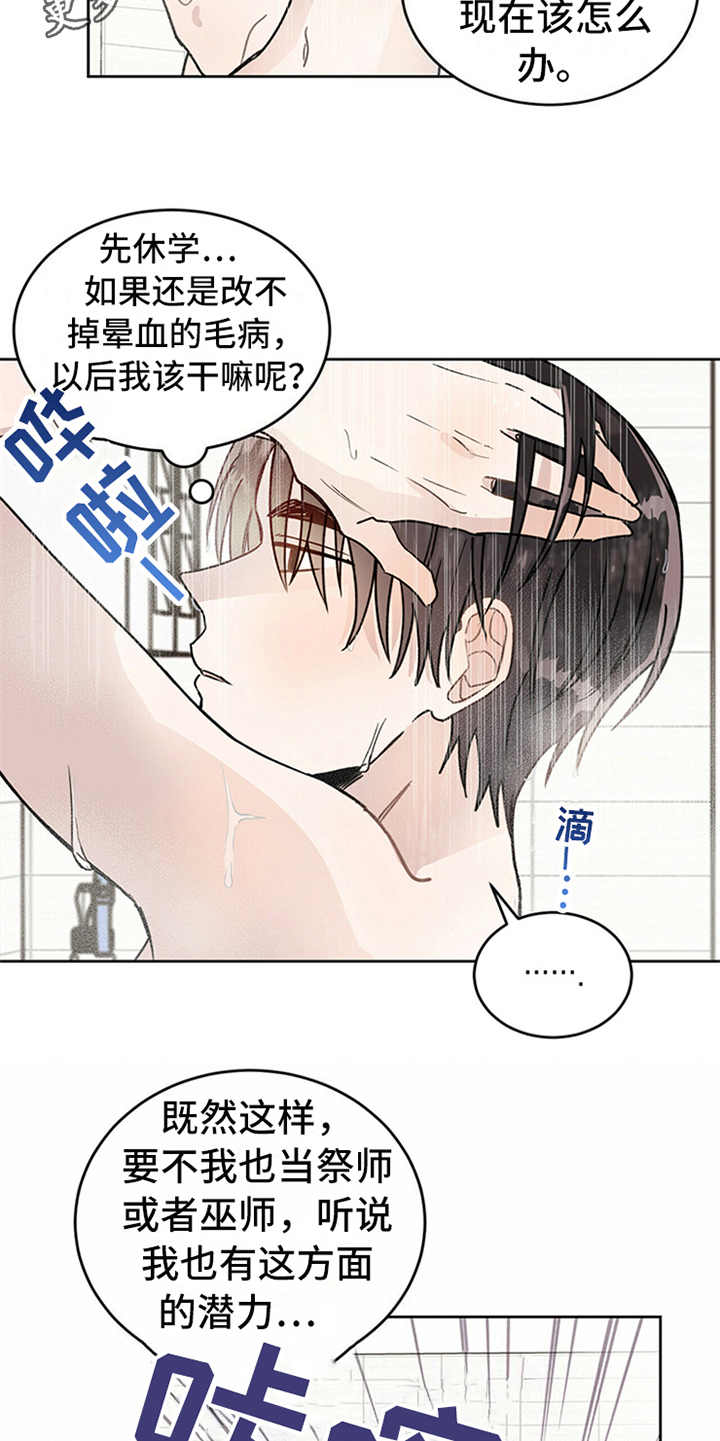 恶魔快递送什么花漫画,第4章：恶魔1图