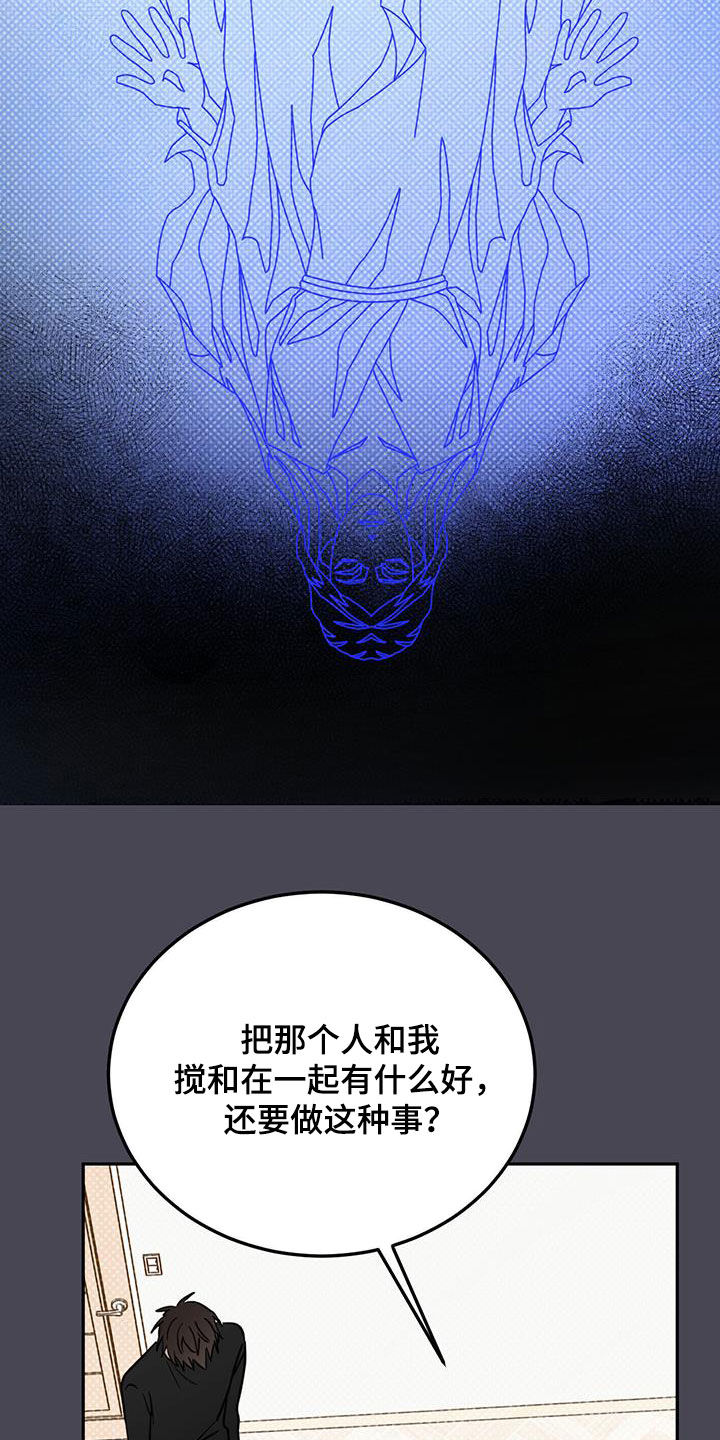 心中的恶魔爆发出来有多可怕漫画,第53章：不是偶然1图