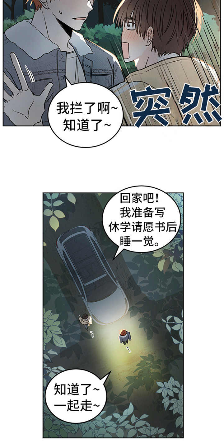 恶魔快递送什么花漫画,第3章：召唤仪式2图