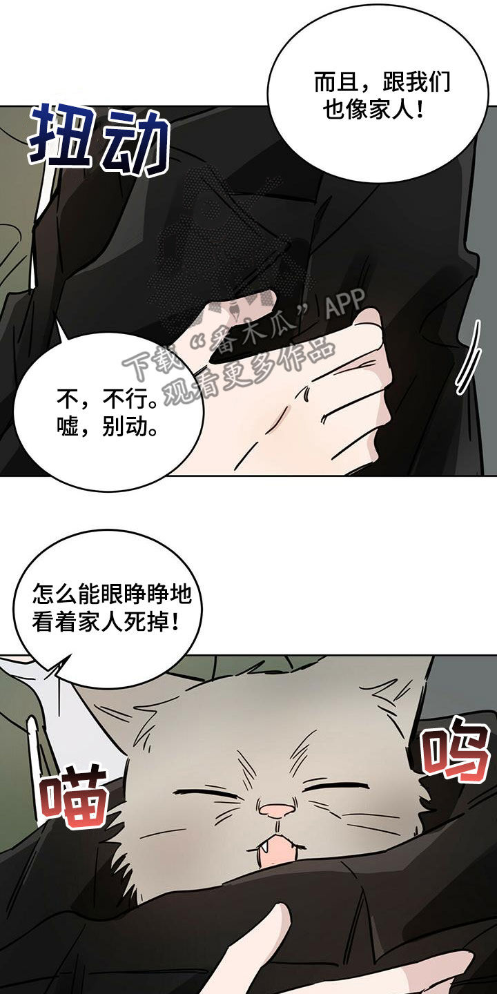 恶魔即将出笼漫画,第43章：原则1图