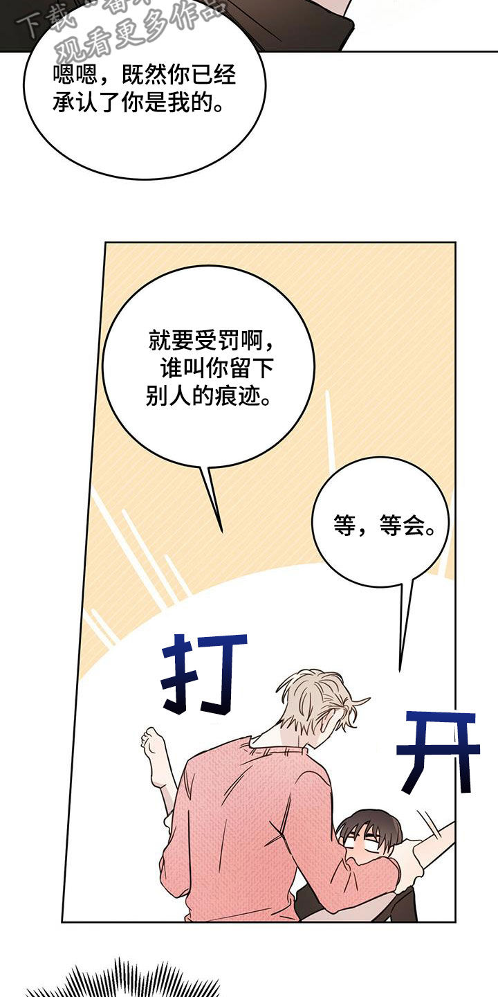 心中的恶魔爆发出来有多可怕漫画,第37章：骗子2图
