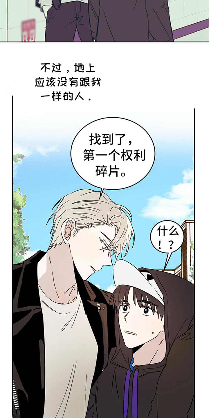 赤月恶魔刚出来的时候漫画,第11章：不是人2图