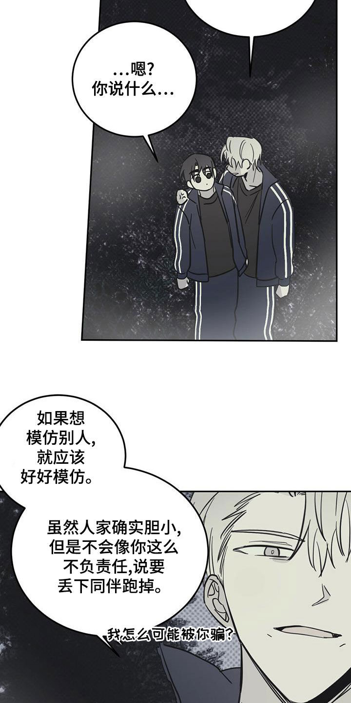 赤月恶魔刚出来的时候漫画,第60章：伪装1图
