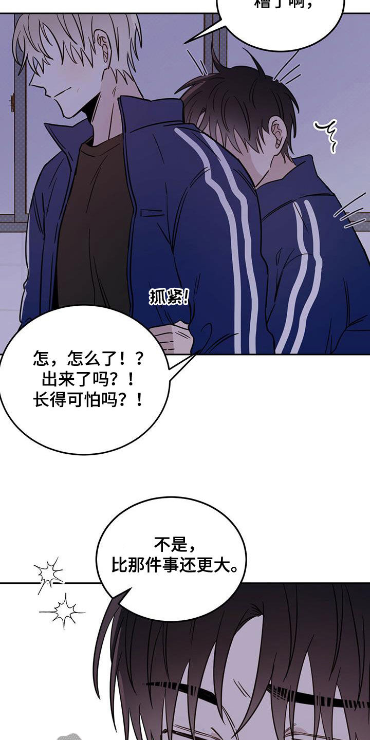 恶魔快进漫画,第49章：以身试险2图