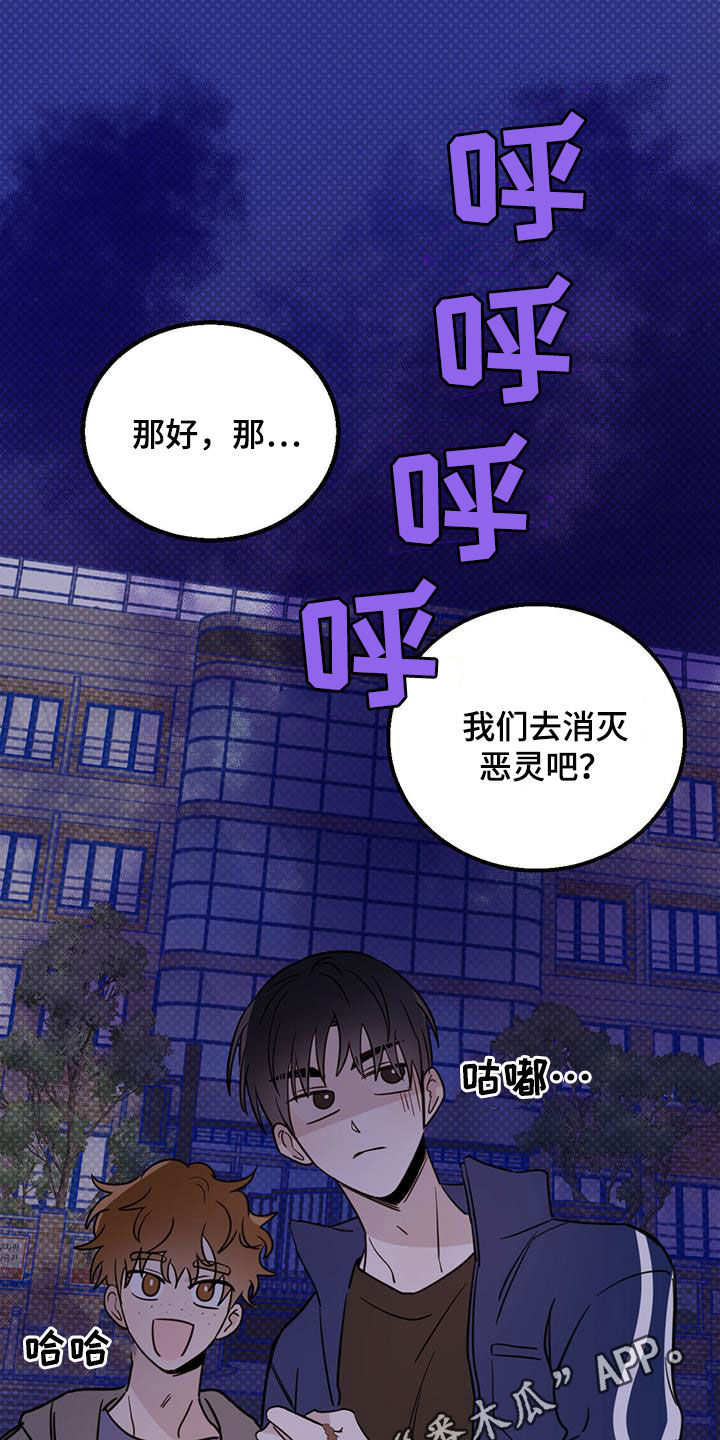 恶魔出击小说漫画,第48章：胆小鬼1图