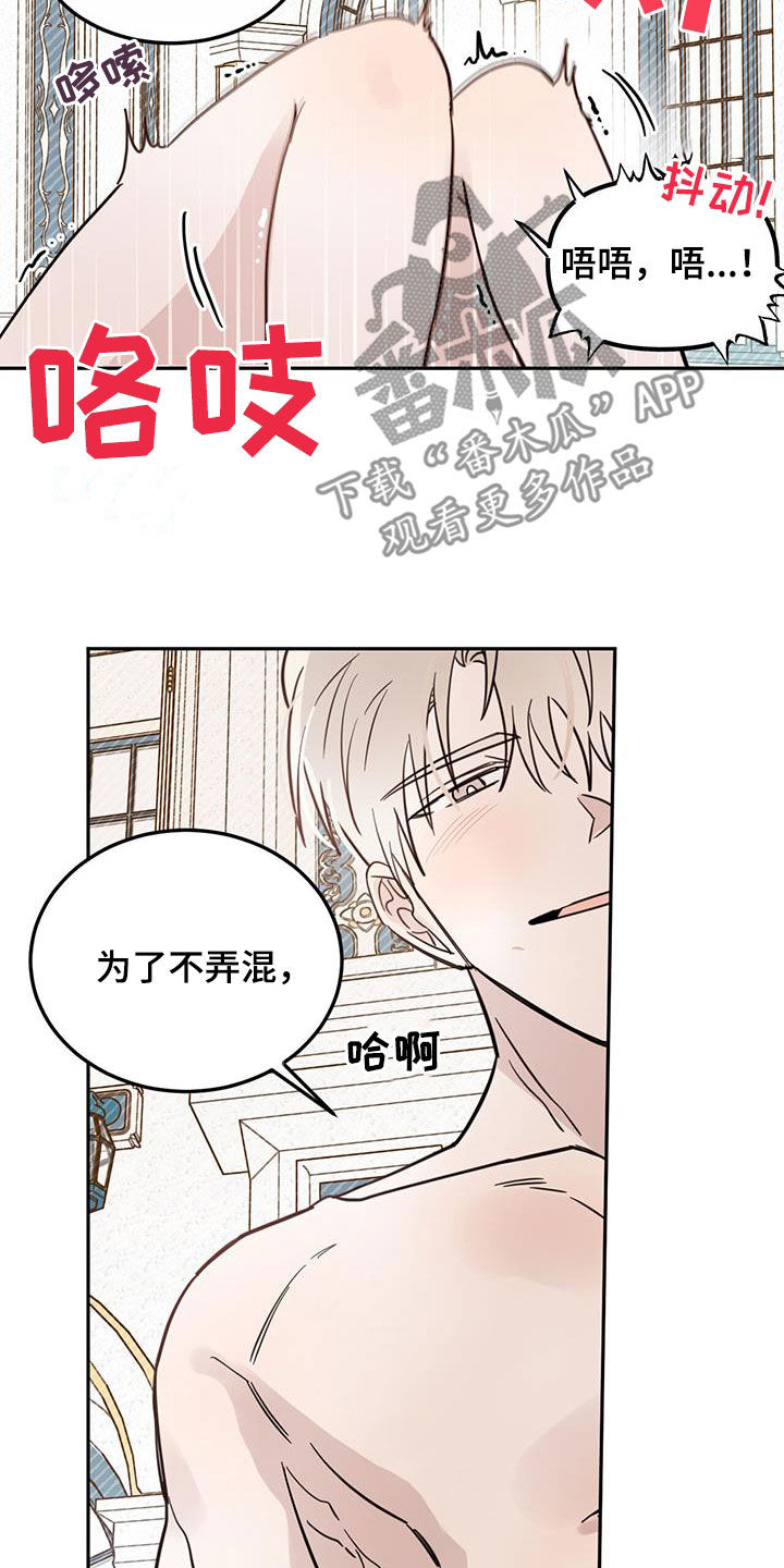 恶魔蛙男漫画,第65章：【第二季】委屈1图