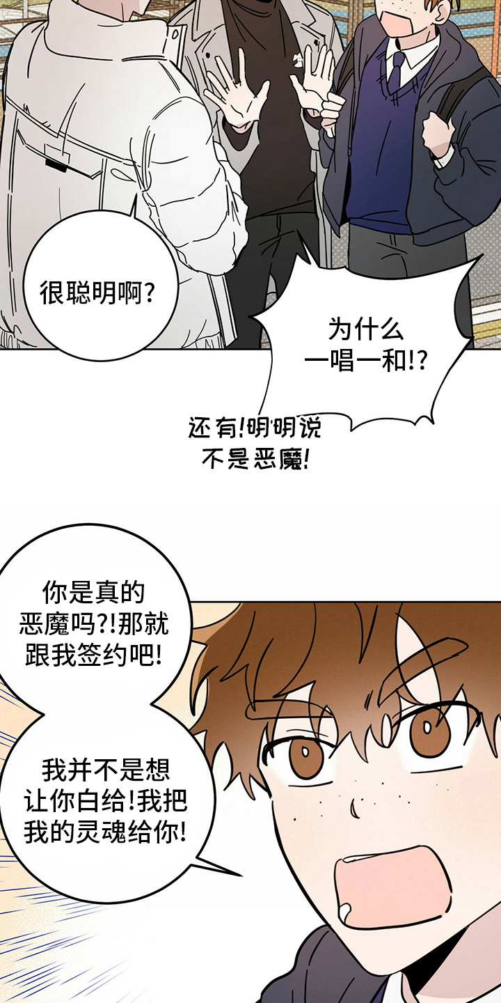 恶魔怎么找出来的漫画,第25章：帮帮我吧1图