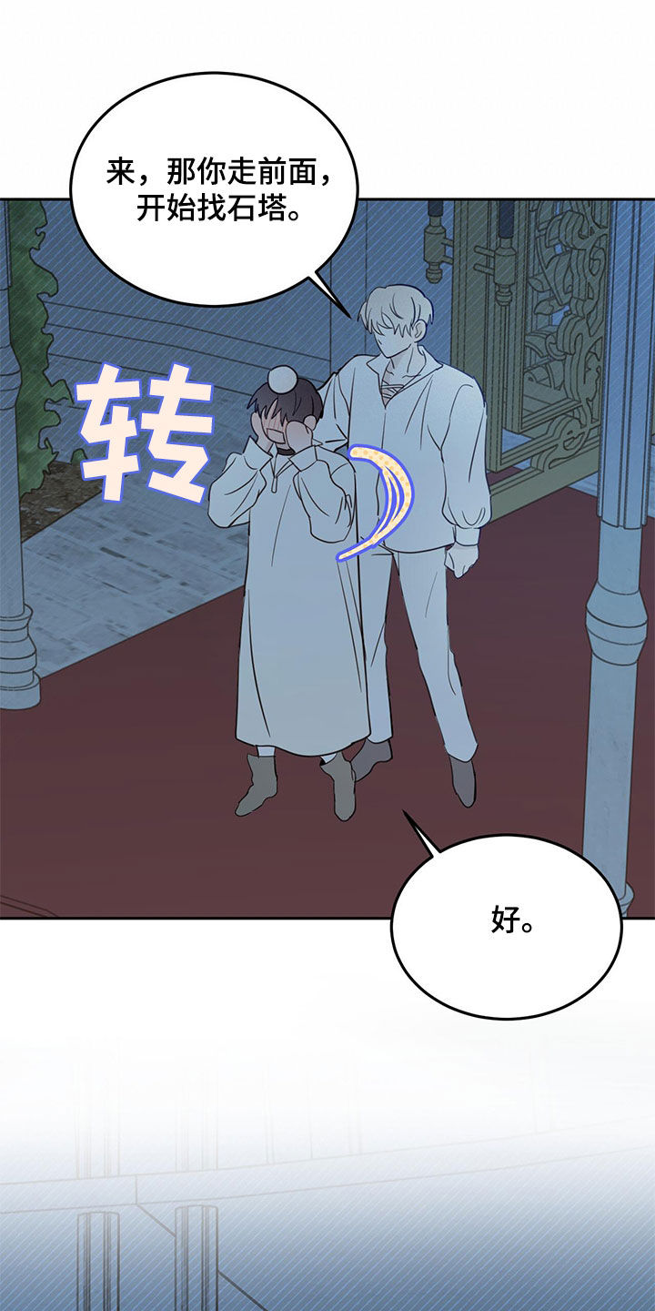 恶魔快走开漫画,第72章：【第二季】虎食冢1图
