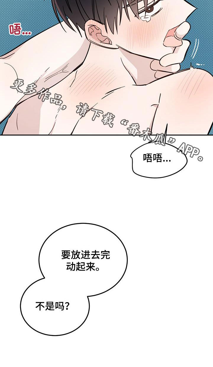 恶魔快救我漫画,第66章：【第二季】容易受骗2图