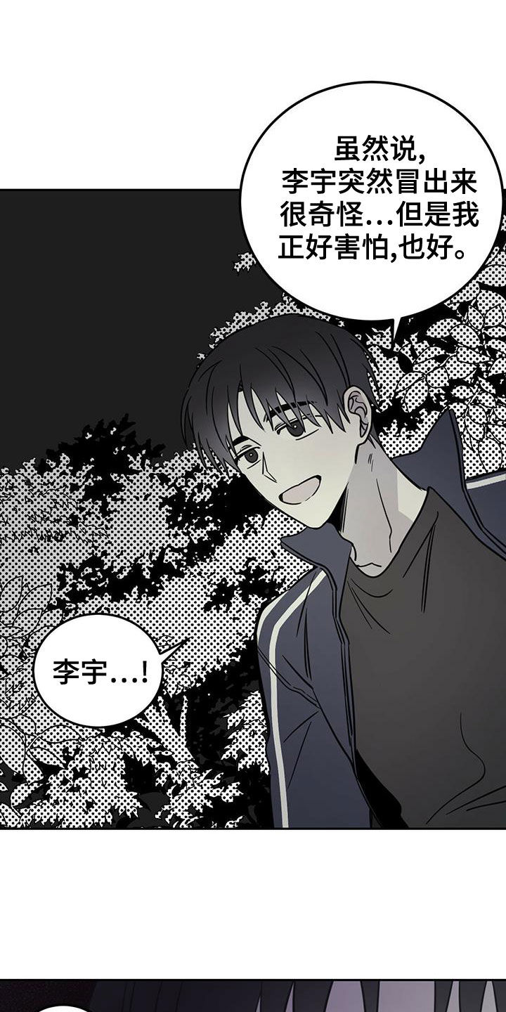 恶魔战线漫画,第54章：梦境1图