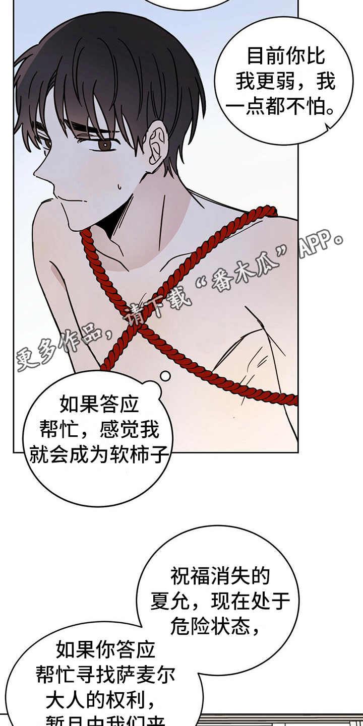 恶魔出场视频漫画,第7章：协议1图