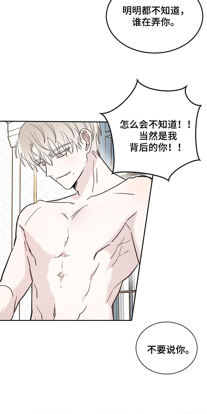 恶魔怎么找出来的漫画,第65章：【第二季】委屈1图