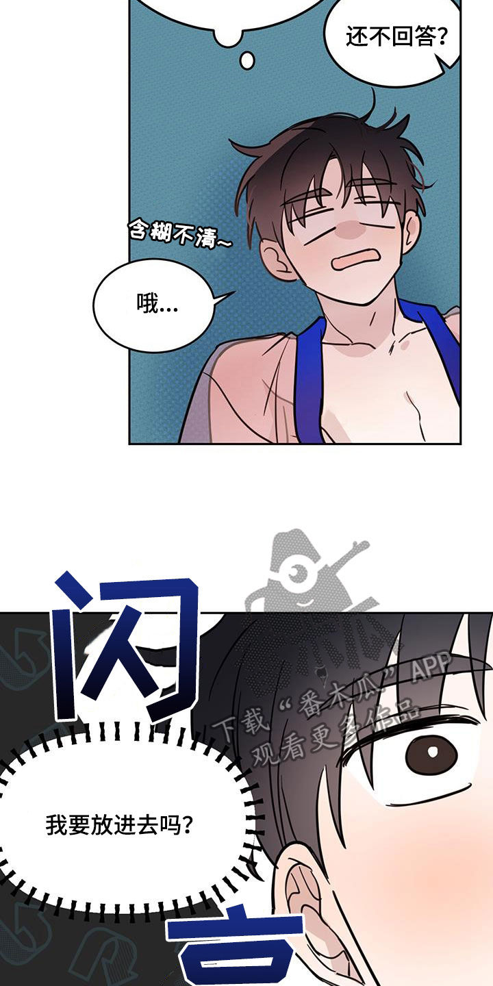 恶魔蛙男漫画,第65章：【第二季】委屈1图