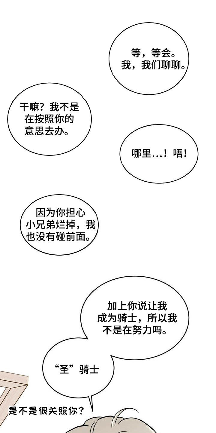 恶魔战线漫画,第33章：还不承认2图