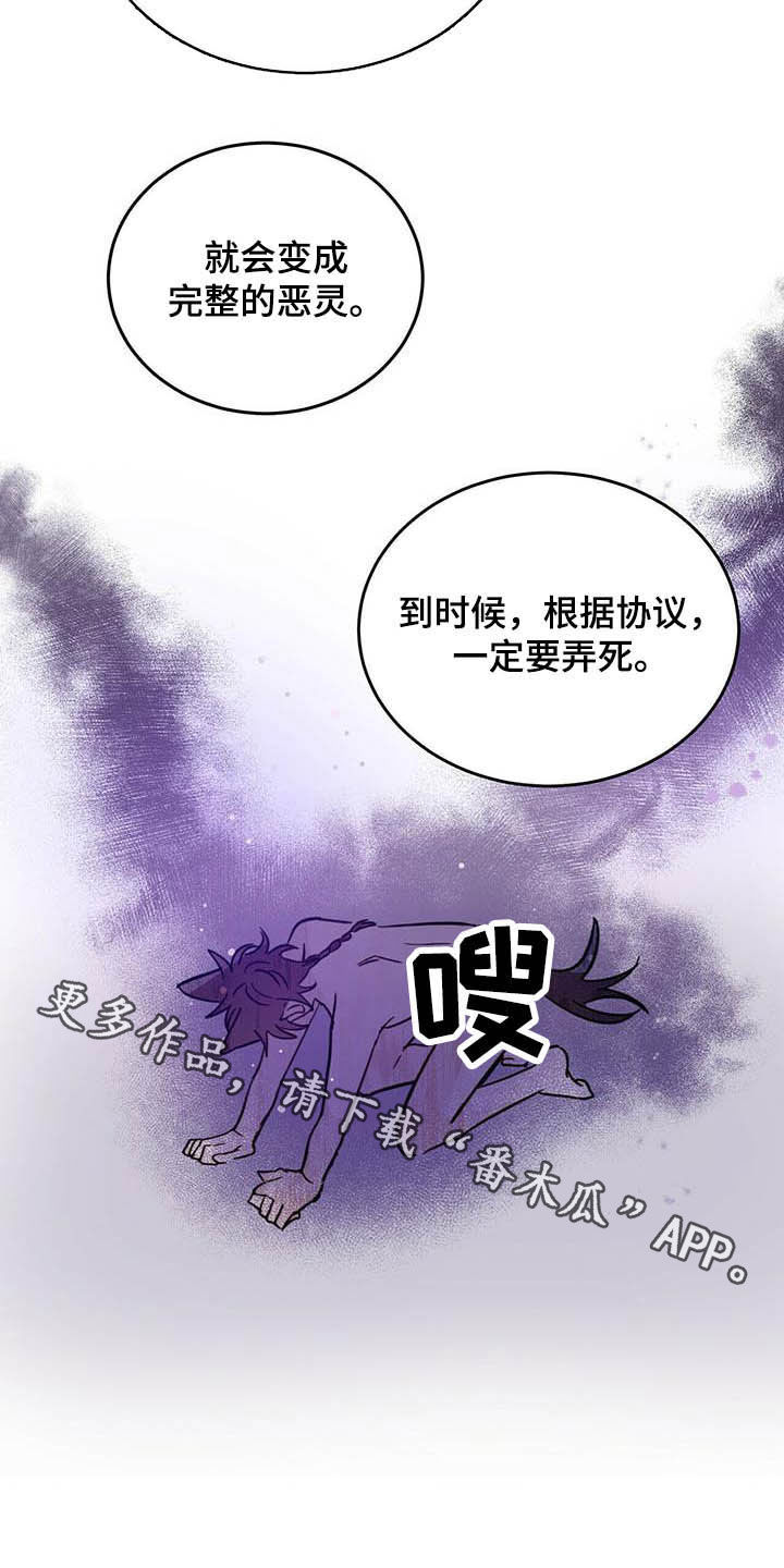 心中的恶魔爆发出来有多可怕漫画,第34章：守护灵2图