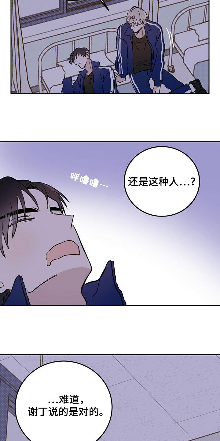 恶魔出击小说漫画,第53章：不是偶然2图