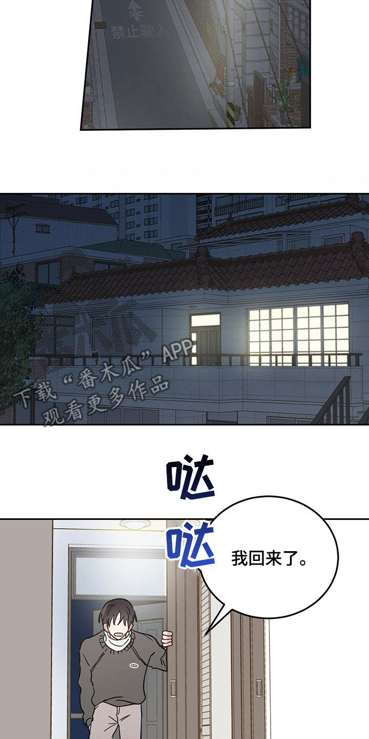 心中的恶魔爆发出来有多可怕漫画,第45章：罪恶感2图