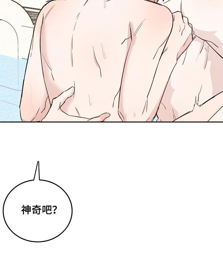恶魔快救我漫画,第68章：【第二季】奇怪1图