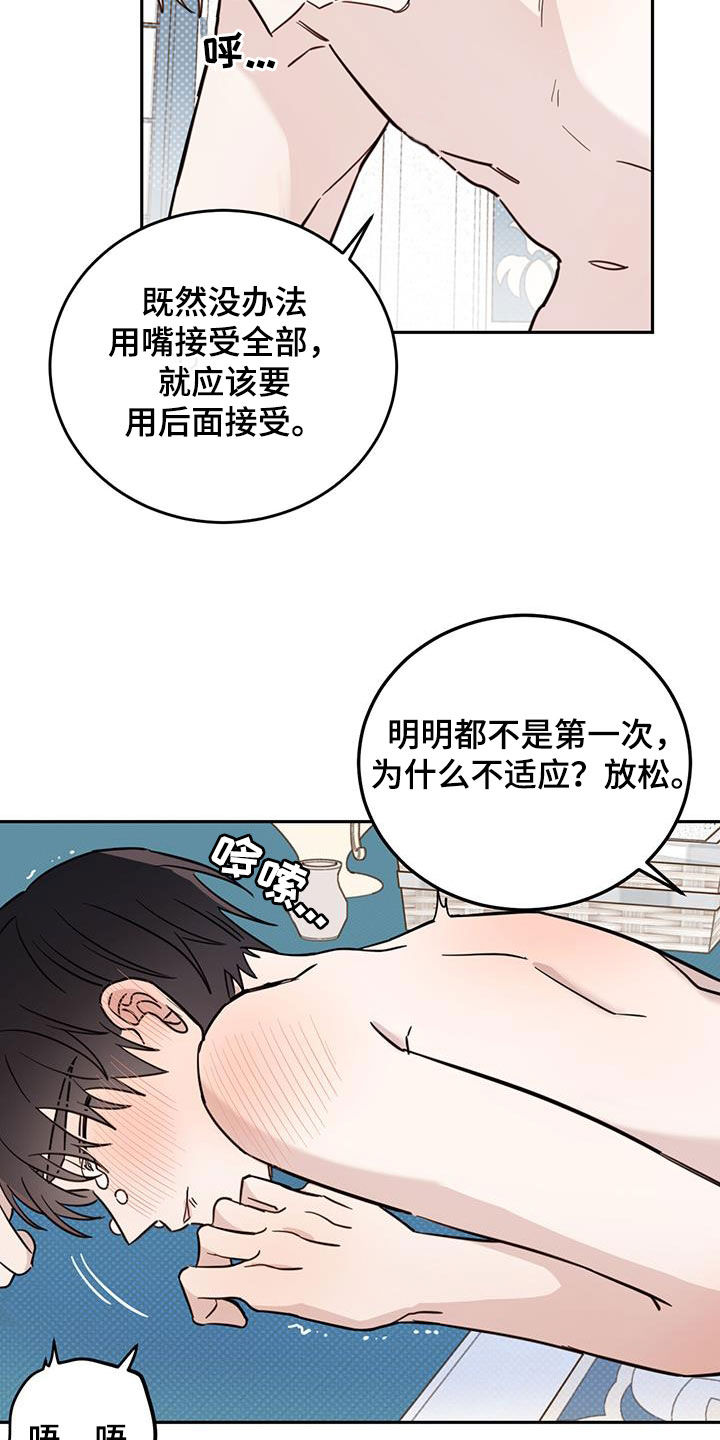心中的恶魔爆发出来有多可怕漫画,第66章：【第二季】容易受骗2图