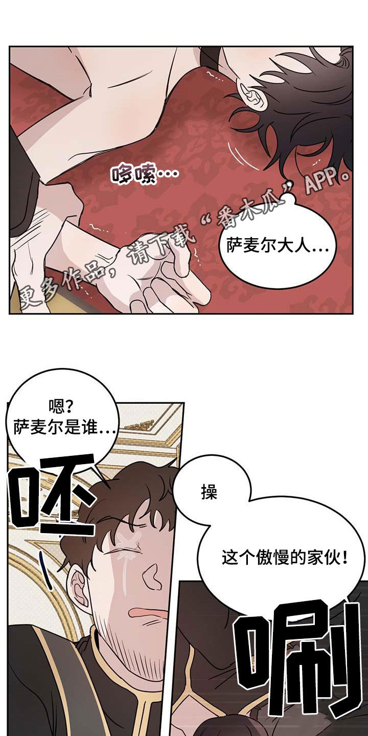 恶魔快出来漫画,第63章：【第二季】皇帝1图