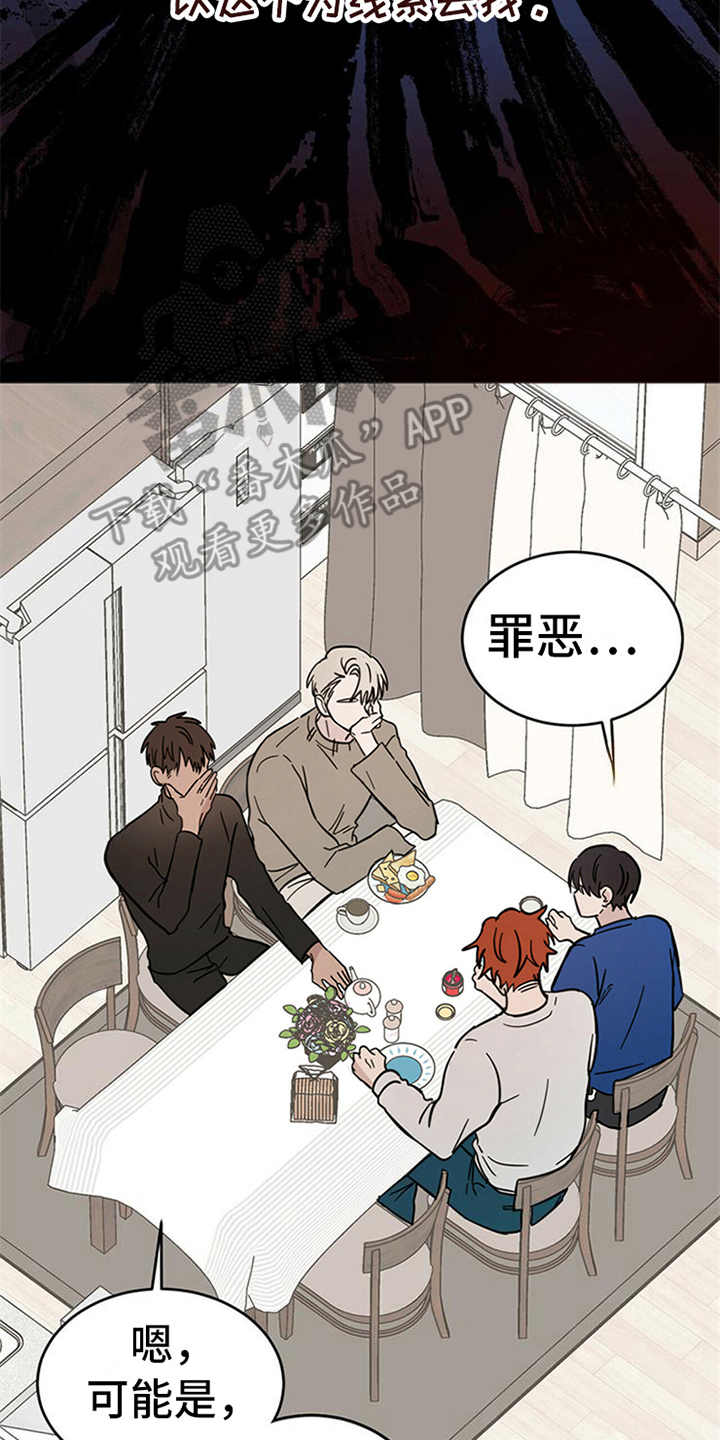 心中的恶魔爆发出来有多可怕漫画,第8章：权利碎片1图