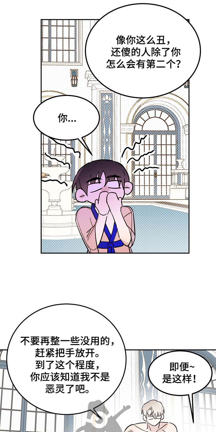 心中的恶魔爆发出来有多可怕漫画,第66章：【第二季】容易受骗2图