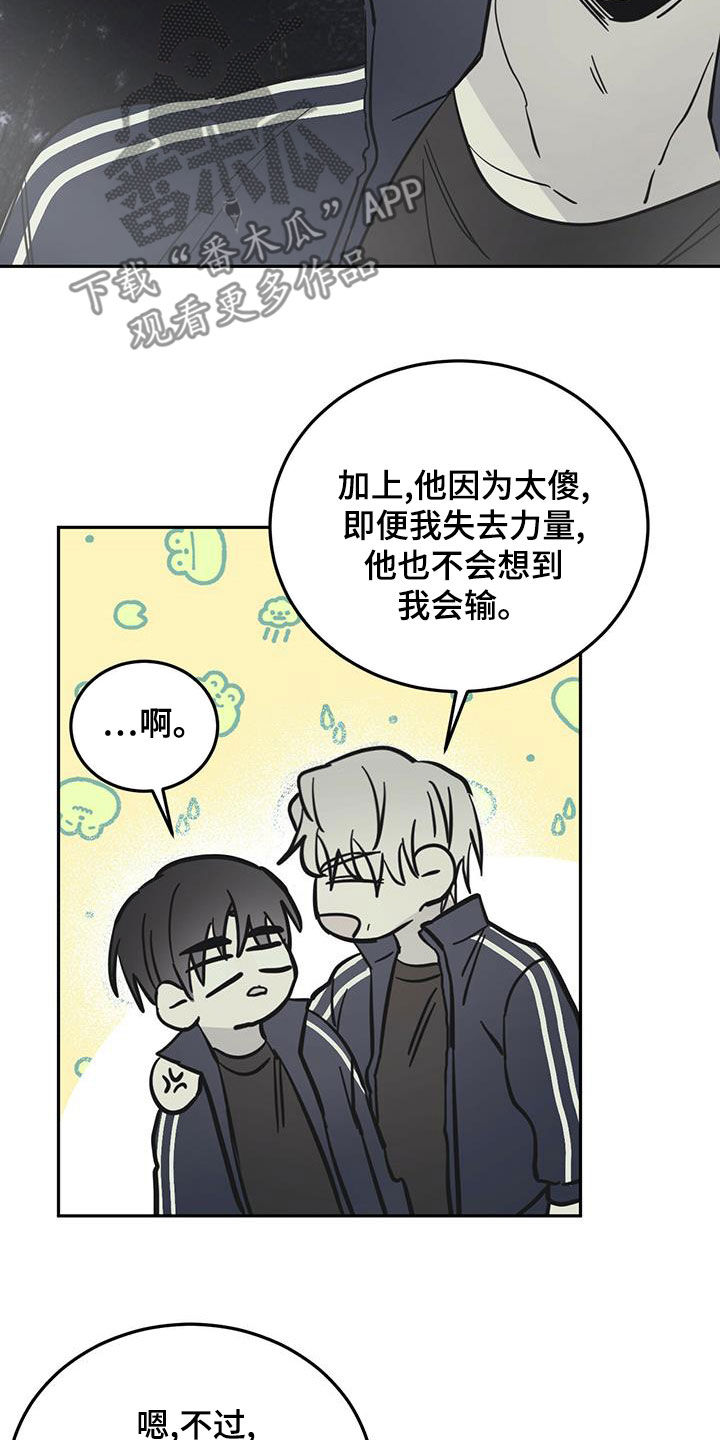 赤月恶魔刚出来的时候漫画,第60章：伪装2图
