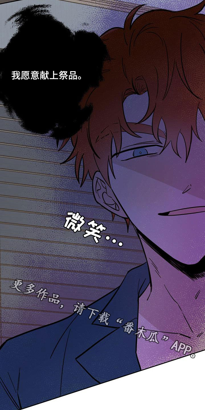 恶魔即将出笼漫画,第58章：祭品1图