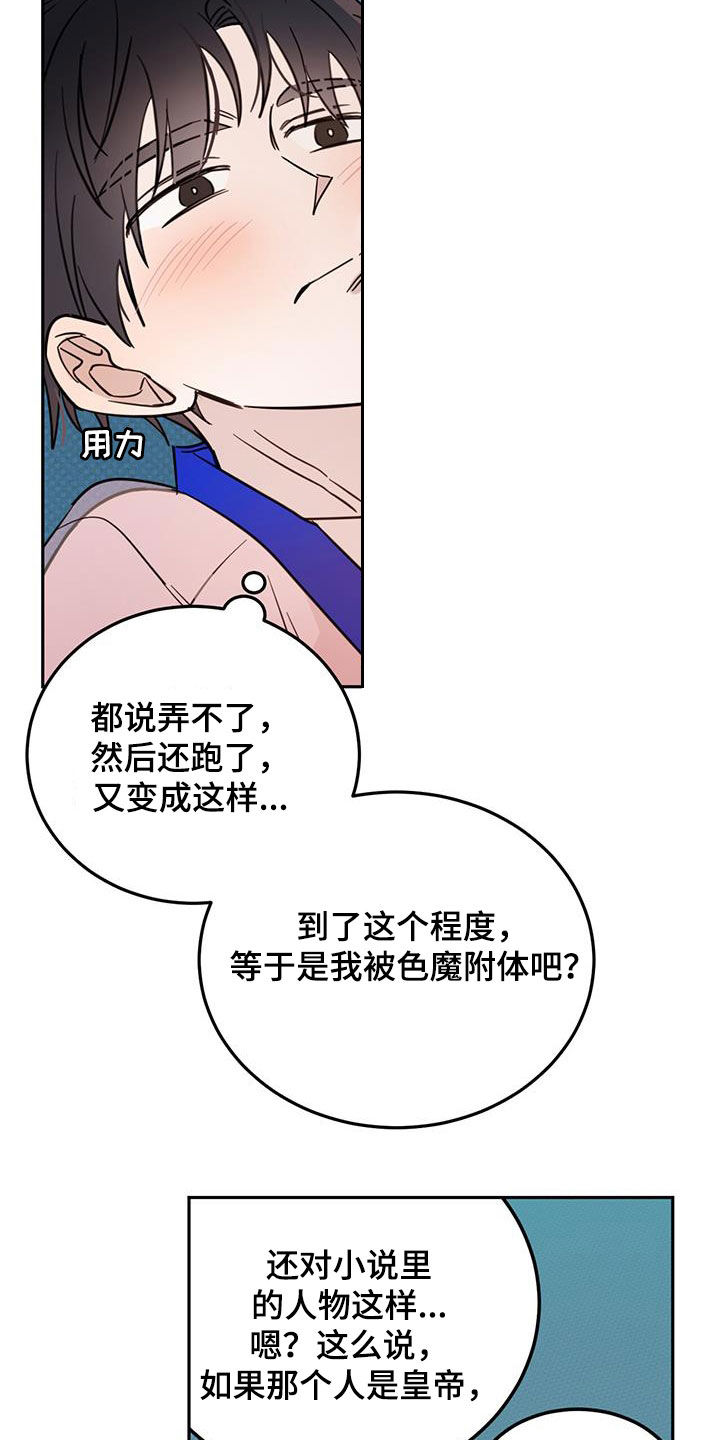 恶魔蛙男漫画,第65章：【第二季】委屈2图