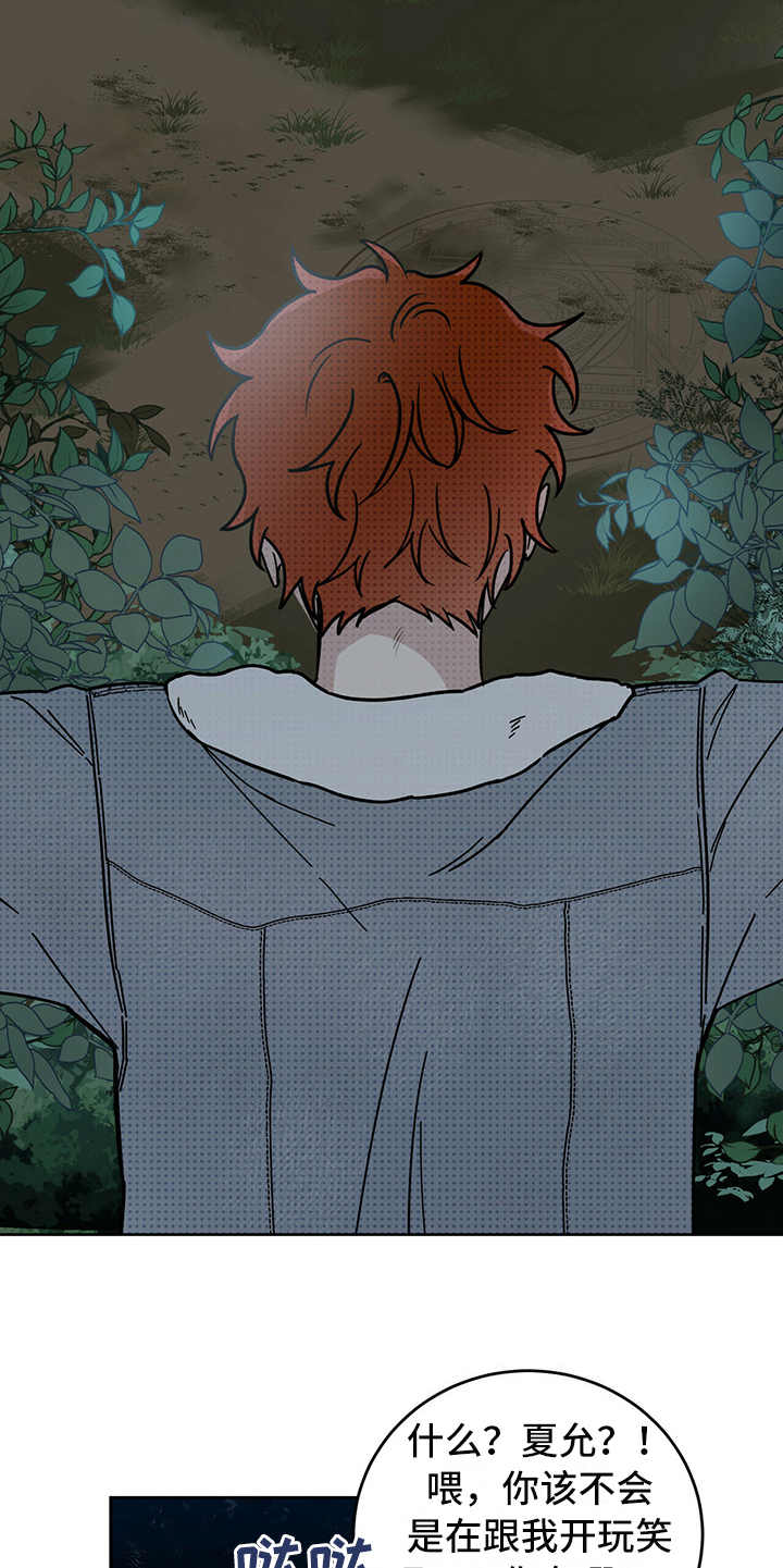 心中的恶魔爆发出来有多可怕漫画,第3章：召唤仪式1图