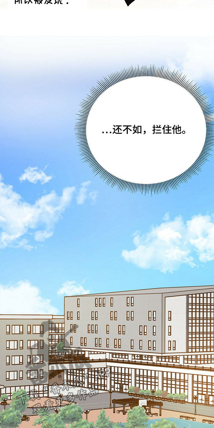 赤月恶魔刚出来的时候漫画,第16章：陷阱2图