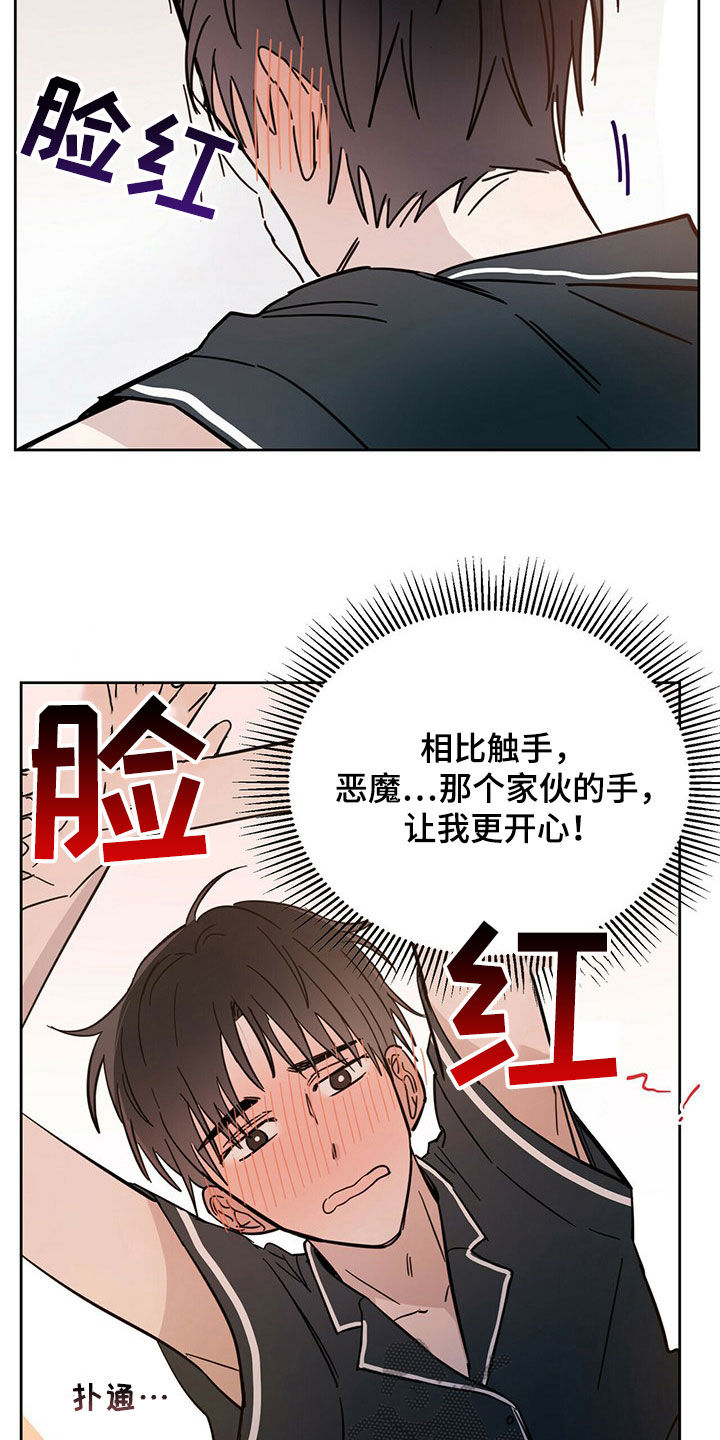 恶魔快救我漫画,第15章：大嘴巴2图
