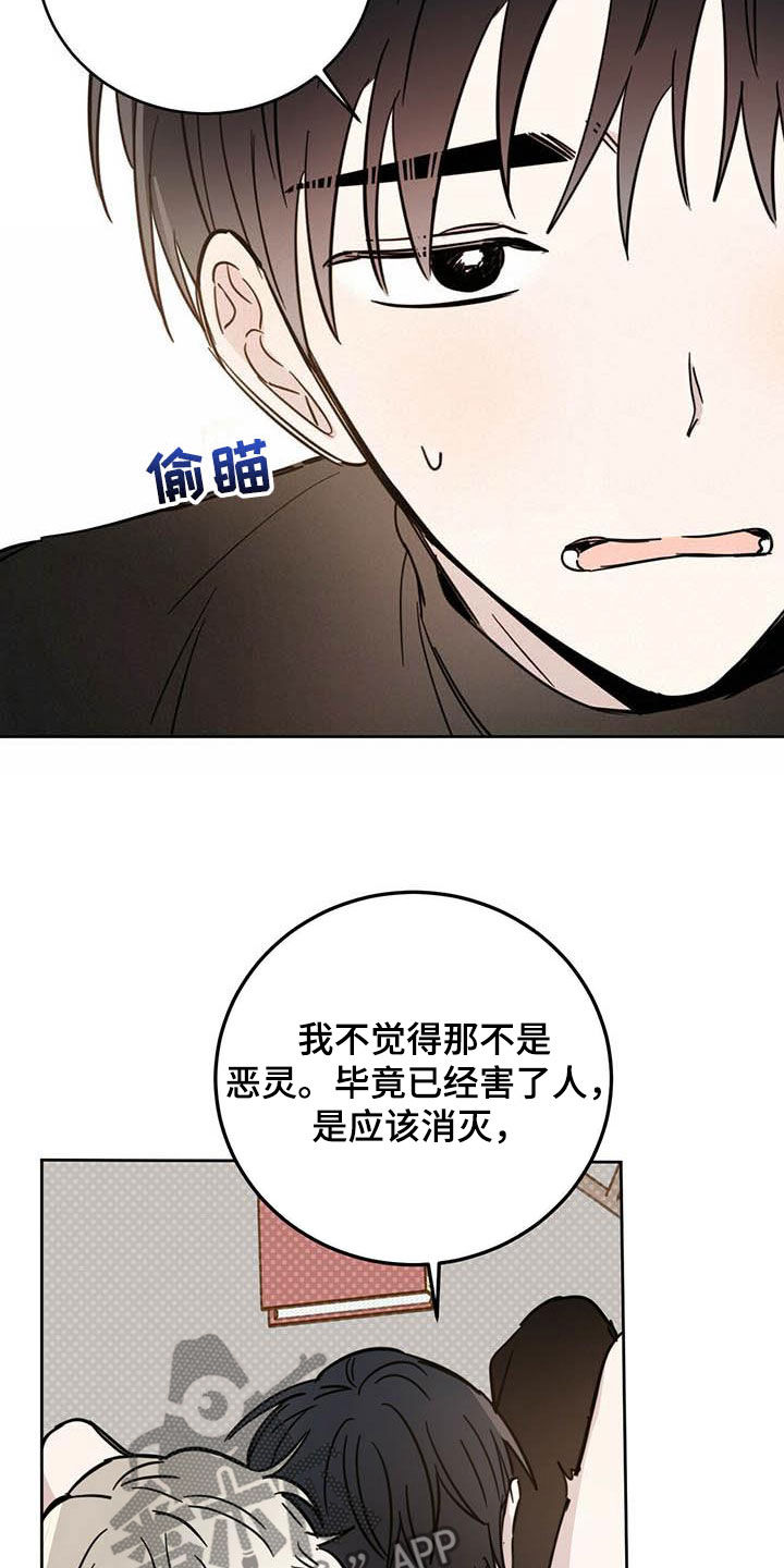 恶魔快出来漫画,第35章：正经事2图